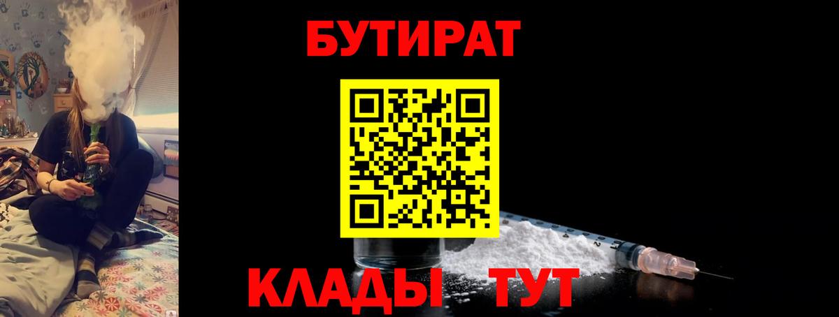 Волжск  Бутират 99%  Вход с VPN 