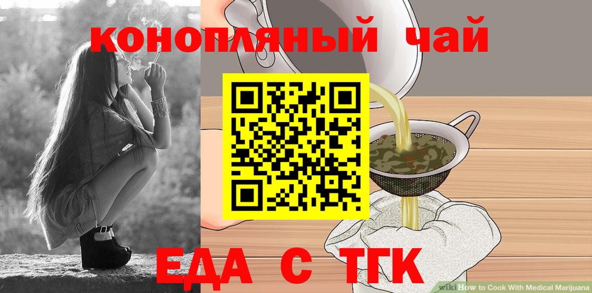 Волжск  Cannafood марихуана  Вход с VPN 