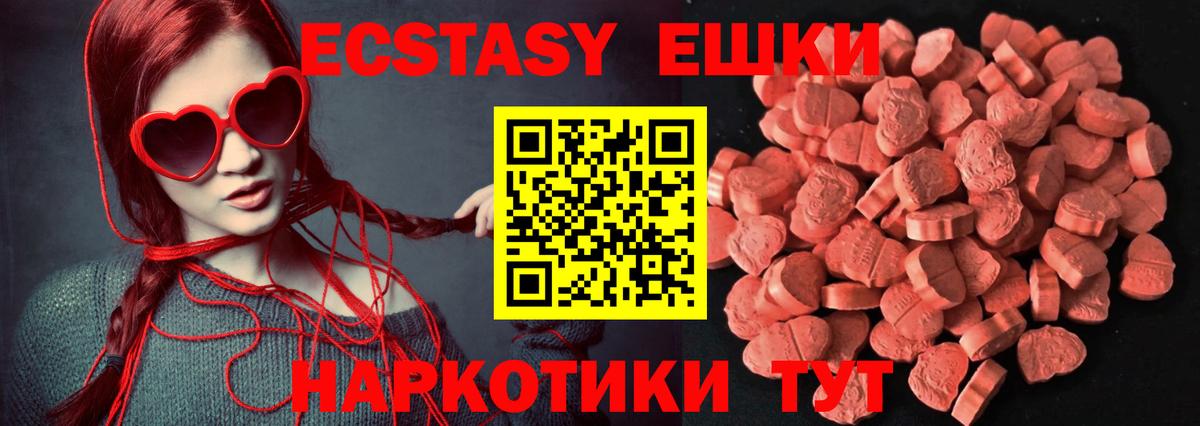 Ecstasy XTC  Вход с VPN  Волжск 