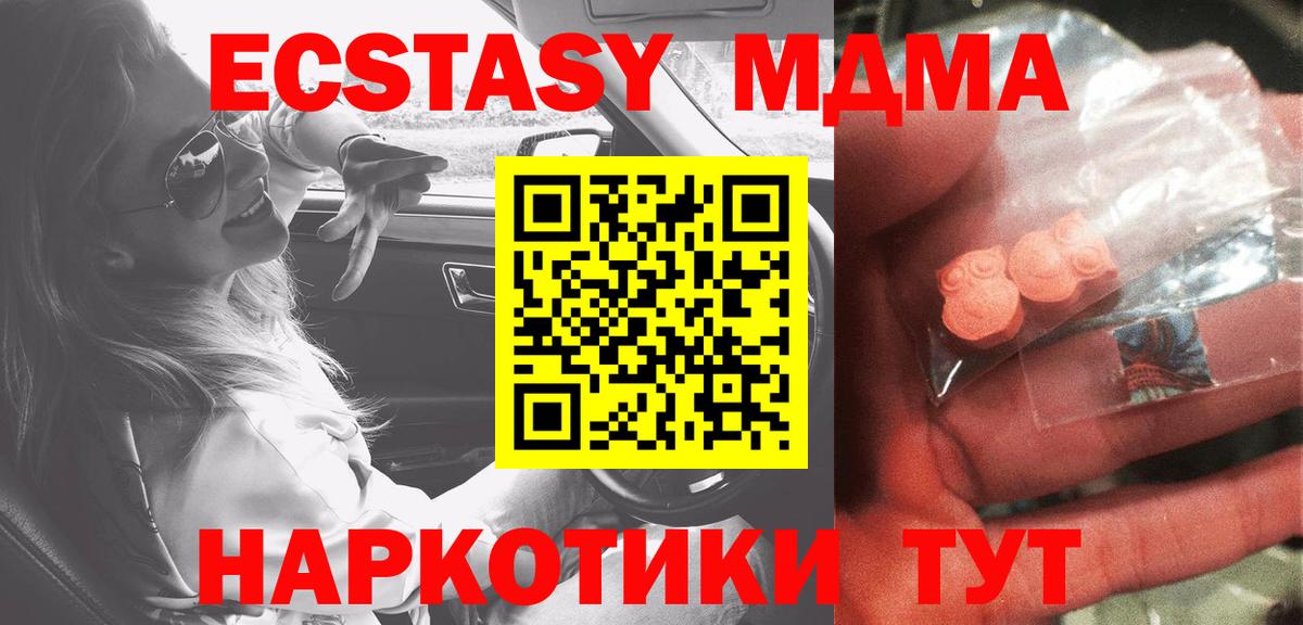 МДМА кристаллы  MDMA молли  Вход с VPN  MDMA  Волжск 